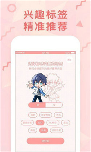 女神漫畫app最新版