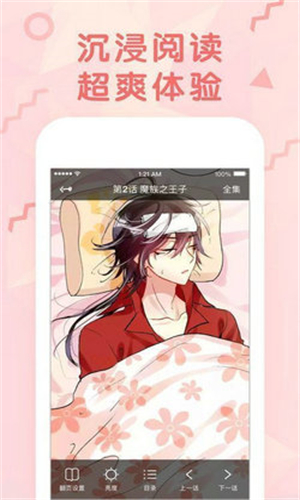 女神漫畫app最新版