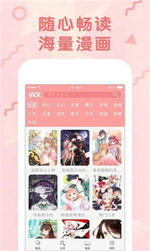 女神漫畫app最新版