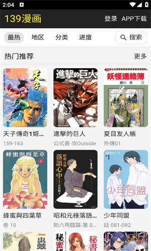 139漫畫app高清版