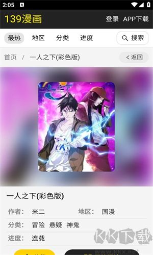 139漫畫app高清版