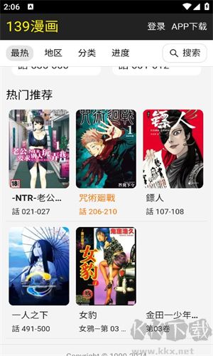 139漫畫app高清版