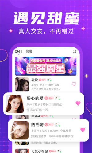 輕甜戀愛聊天app專業版