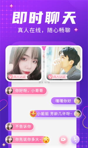 輕甜戀愛聊天app專業版