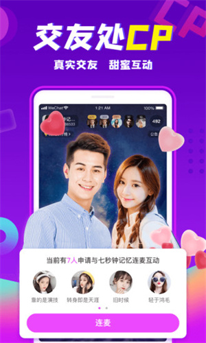 輕甜戀愛聊天app專業版