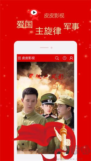 皮皮影院免費(fèi)追劇app無(wú)廣告版 第3張圖片