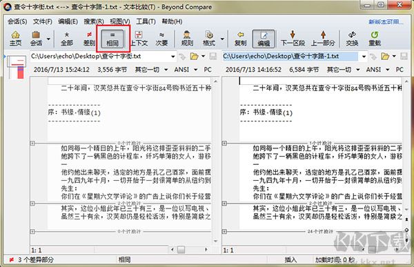 Beyond Compare(文件對比工具)