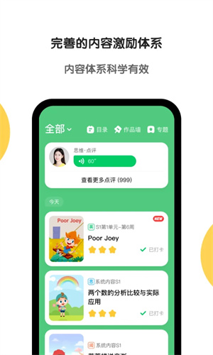 斑馬英語網課app標準版