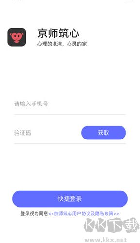 京師筑心app官網版