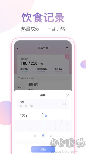 體重小本手機極速版