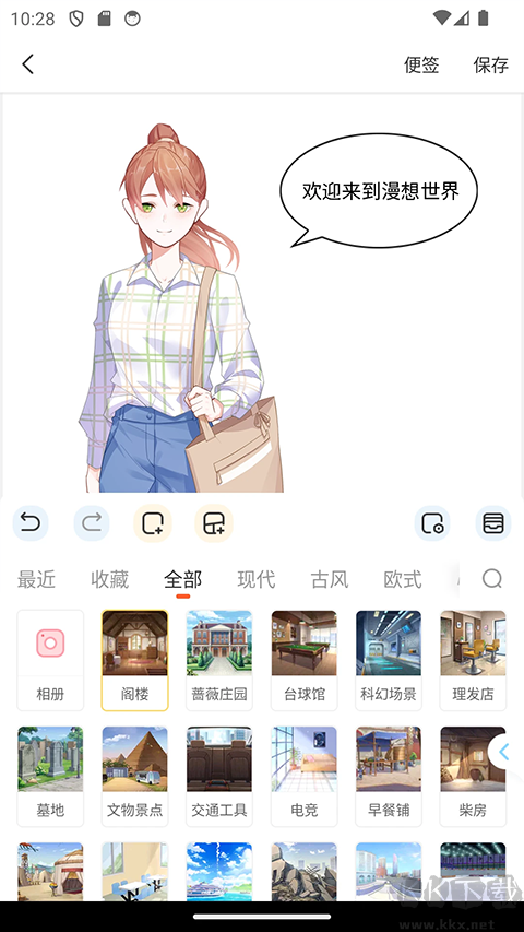 漫想世界最新版