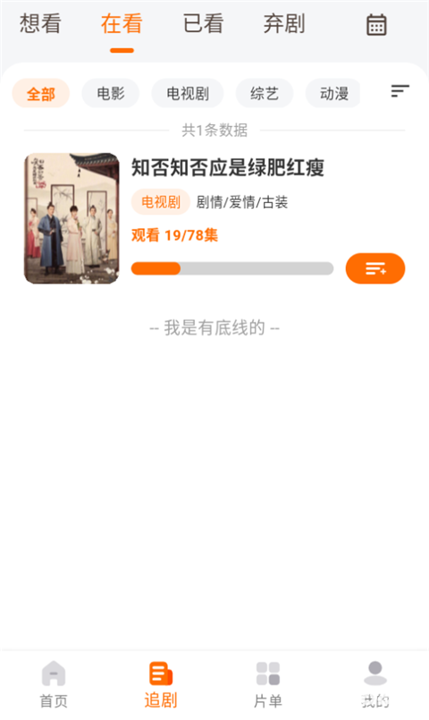 追蘿卜追劇app無廣告版