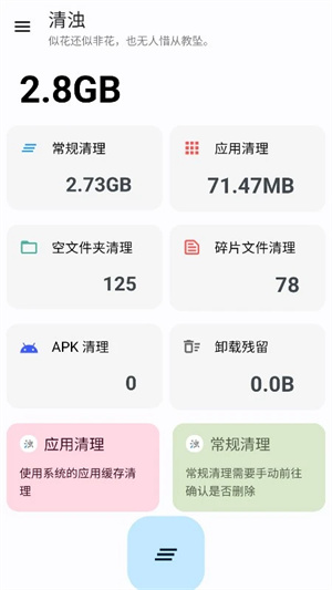 清濁app安卓版