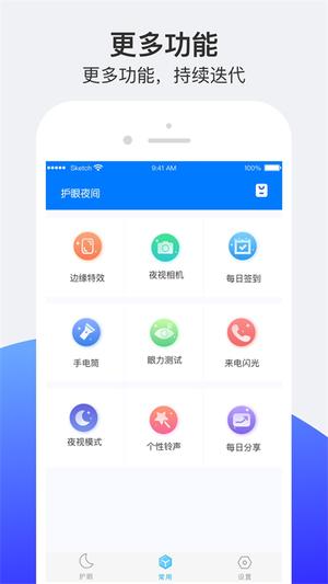 小護眼app精簡版