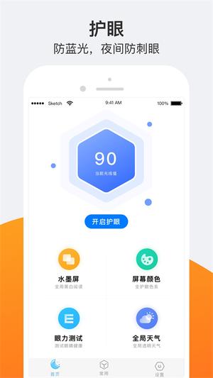 小護眼app精簡版