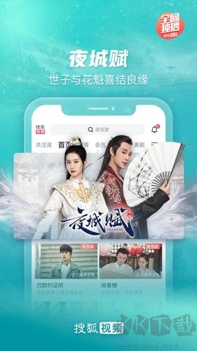 搜狐視頻APP去廣告版