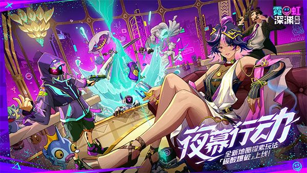霓虹深淵無限正版