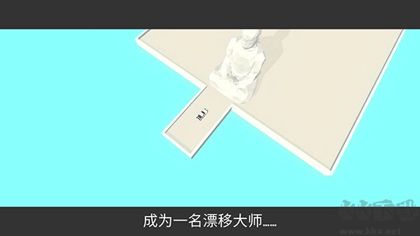 絕對漂移手機版