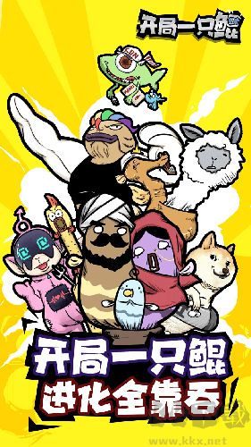 開局一只鯤最新版