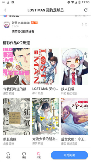 FUN漫畫app最新版