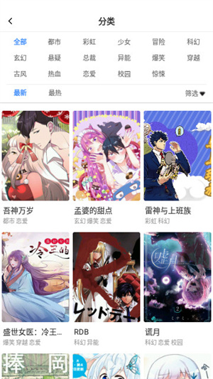 FUN漫畫app最新版