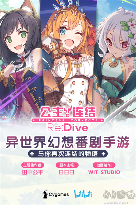 公主連結(jié)bilibili版