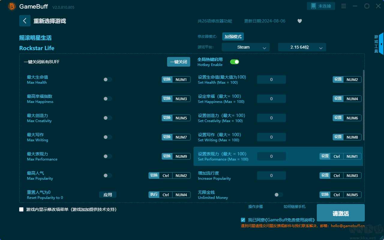 搖滾明星生活二十六項修改器