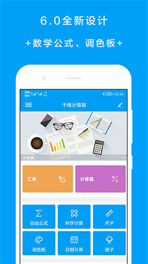 千維計算器app專業版