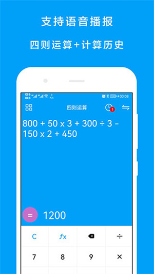 千維計算器app專業版