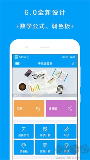 千維計算器app專業版