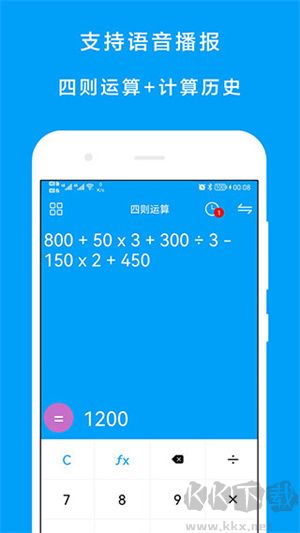 千維計算器app專業版