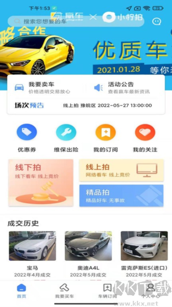 贏車網二手車拍賣平臺官網版