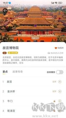 樂途旅游綠色版
