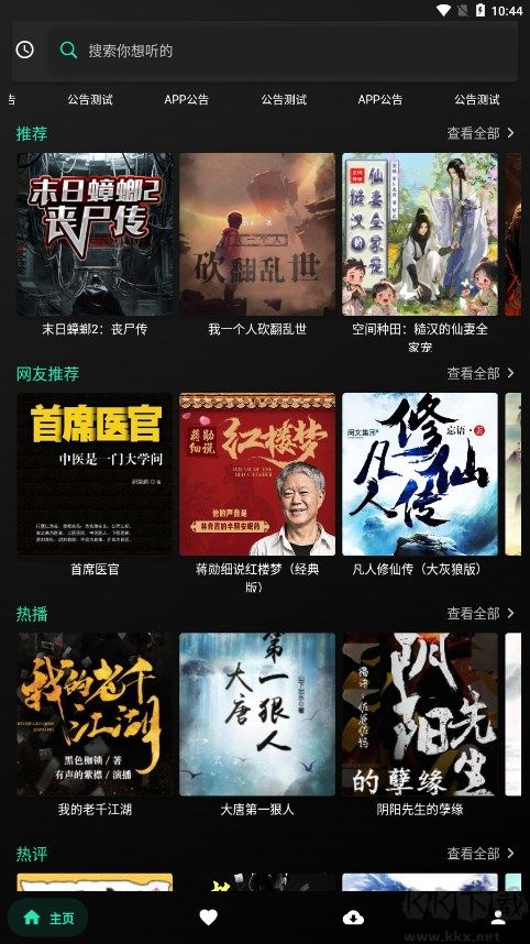愛書音最新官網版