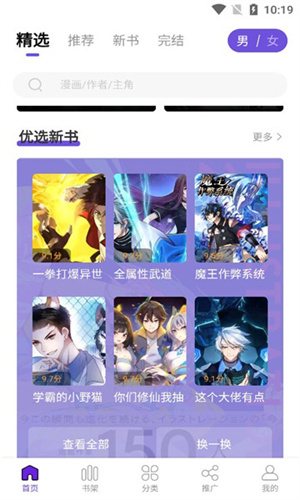 漫畫驛站app安卓版