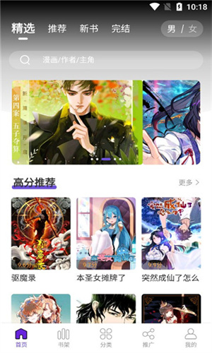 漫畫驛站app安卓版