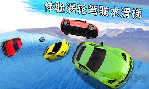 冰凍水滑道賽車