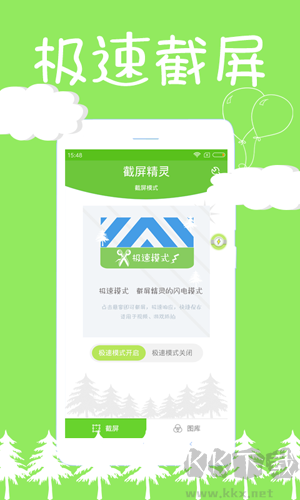 截屏精靈app安卓版