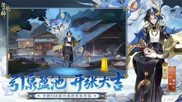 陰陽師國服