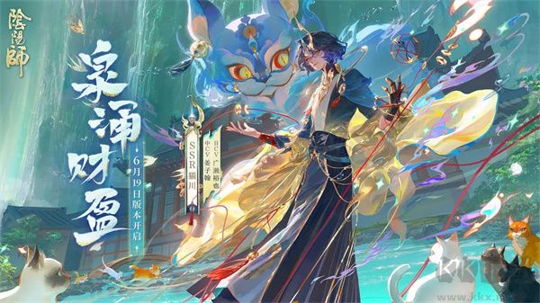 陰陽師國服