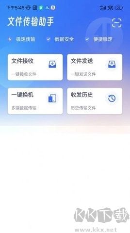 快傳同步助手免費版