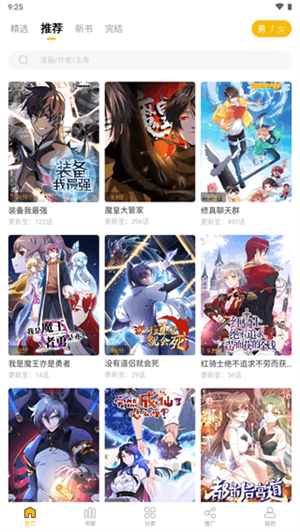 愛趣漫畫app破解版