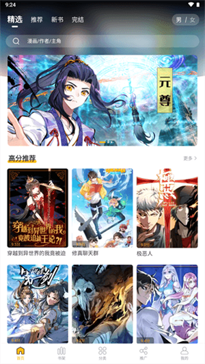 愛趣漫畫app破解版