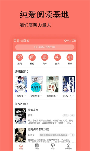 腐萌小說app破解版