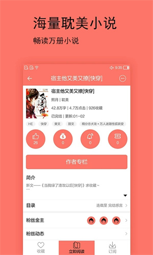 腐萌小說app破解版