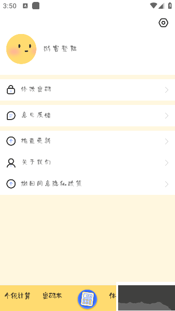 可愛計算器app
