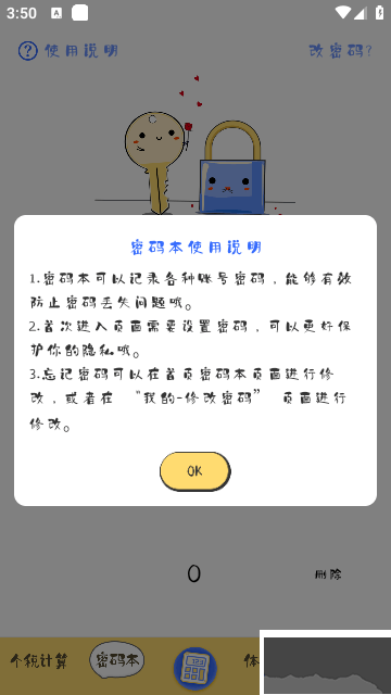 可愛計算器app