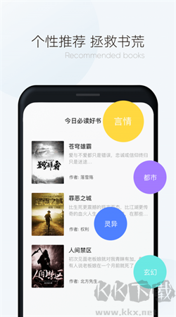 漫讀小說app最新版