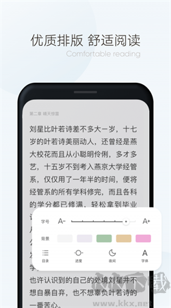 漫讀小說app最新版
