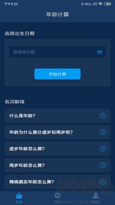 年齡計算器APP
